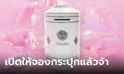 ลงทะเบียนจองกระปุกออมสิน เริ่ม 27-31 มี.ค. 2567 เช็กเงื่อนไขที่นี่