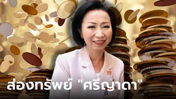 "ศรีญาดา ปาลิมาพันธ์" ที่แท้เป็นหมอฟันสะใภ้ชินวัตร มีทรัพย์สินสุดชิล