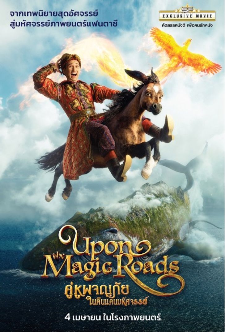 poster_uponthemagicroad_0
