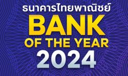 ธนาคารไทยพาณิชย์ ครองแชมป์ธนาคารแห่งปี 2567