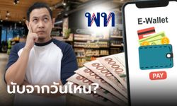 คนมีเงินฝาก 500,000 บาท นับจากวันไหนถึงอดรับเงินดิจิทัล 10,000 บาท เช็กที่นี่