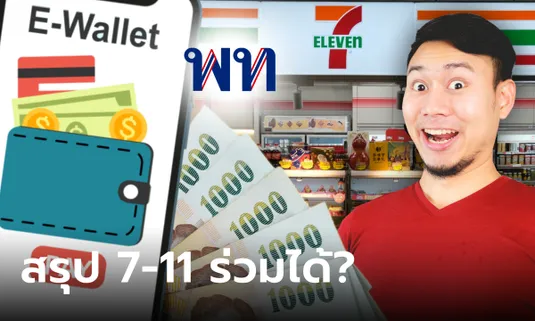 พาณิชย์ เผยเหตุผล "เงินดิจิทัล 10,000 บาท" ร้านค้าสะดวกซื้อ 7-11 ร่วมได้เพราะอะไร