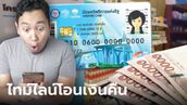 เช็กไทม์ไลน์ โอนเงินคืนเข้าบัญชี บัตรสวัสดิการแห่งรัฐ เฉพาะคนที่ใช้ e-Money ไม่หมด