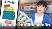 เงินดิจิทัล 10,000 บาท พาณิชย์จ่อดันร้านธงฟ้า 1.4 แสนร้านค้า ร่วมดิจิทัลวอลเล็ต