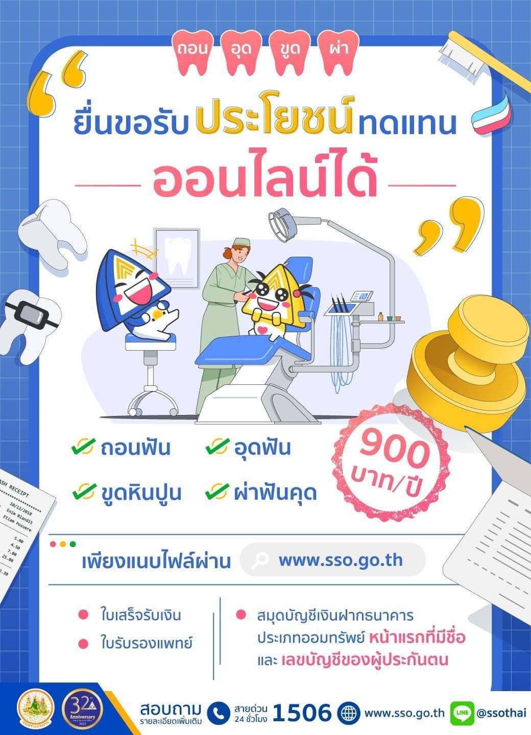 เบิกค่าทำฟัน ประกันสังคม ผ่านออนไลน์