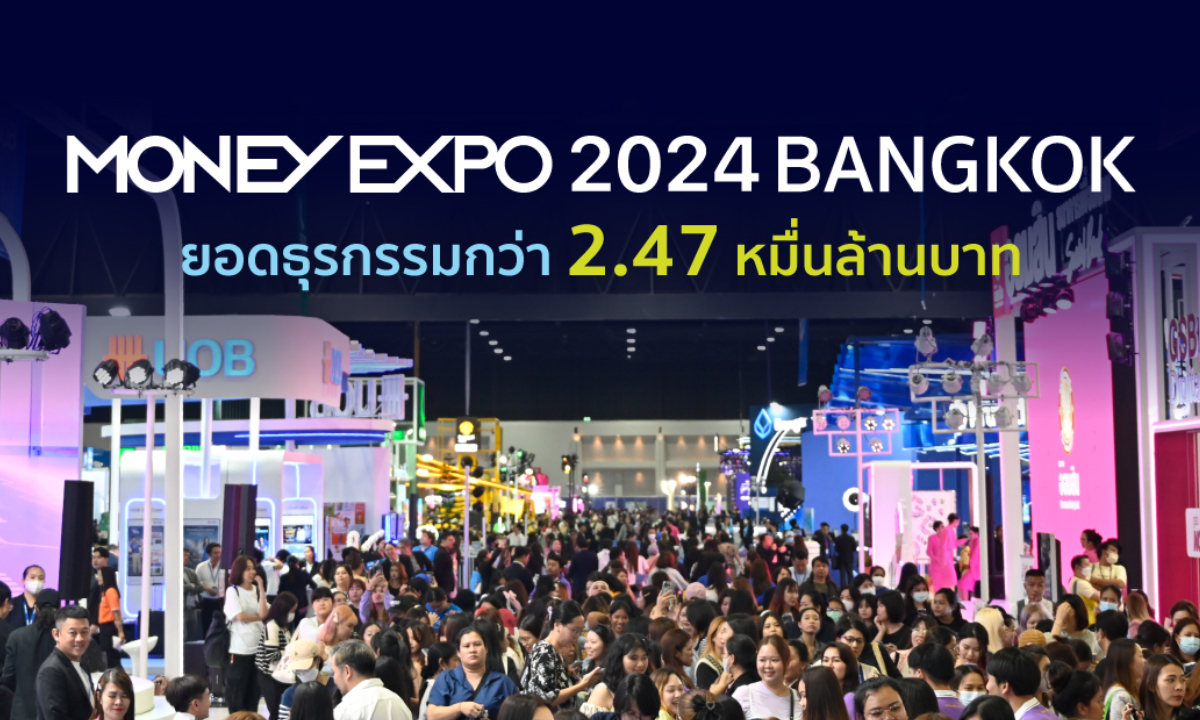 MONEY EXPO 2024 BANGKOK ยอดธุรกรรมกว่า 2.47 หมื่นล้านบาท