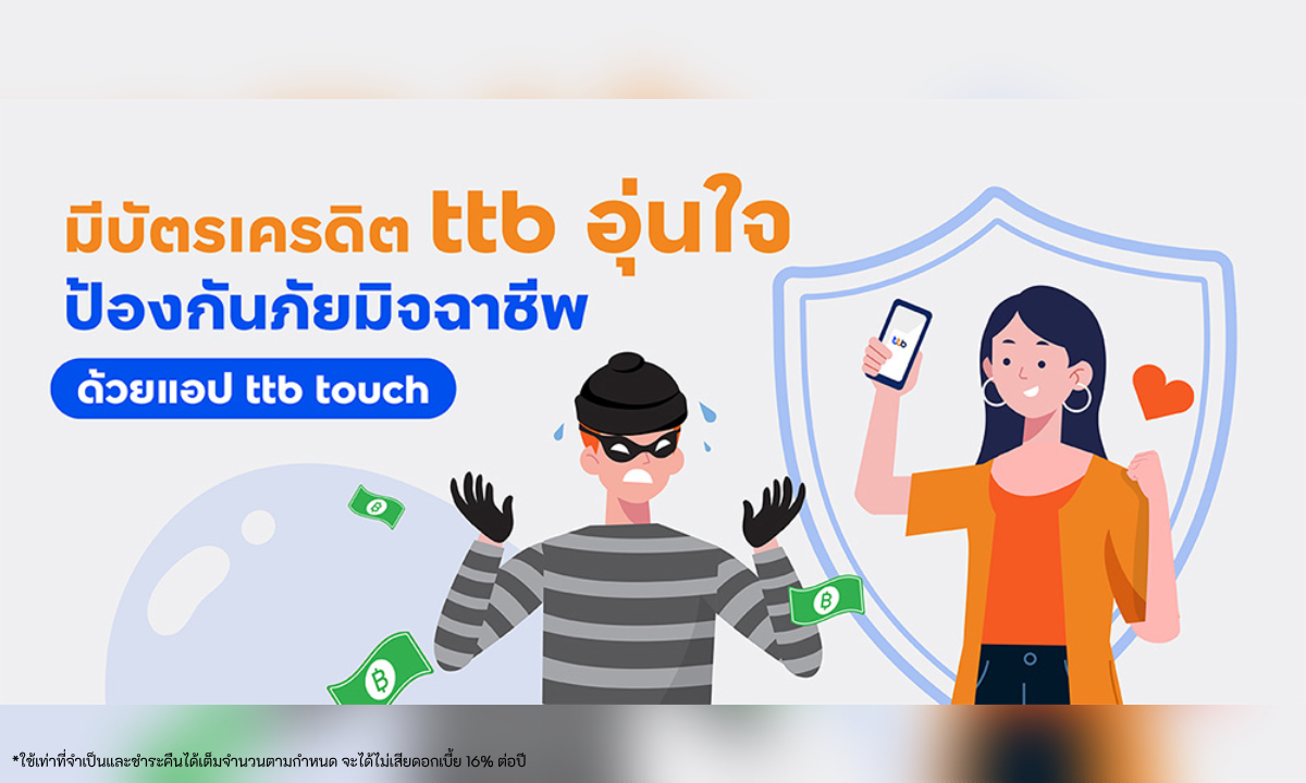 How To รู้ทัน “มิจฉาชีพ” มีบัตรเครดิตอย่างไรให้ปลอดภัย ttb มีคำตอบ