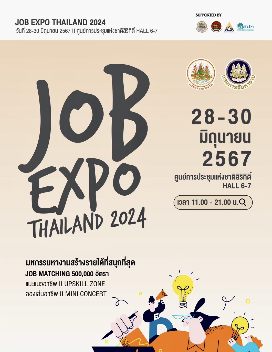 ลงทะเบียน JOB EXPO THAILAND 2024 