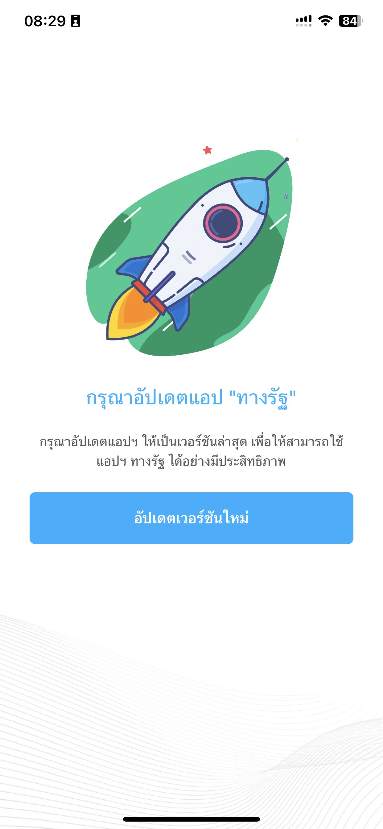 สมัครทางรัฐไม่ได้