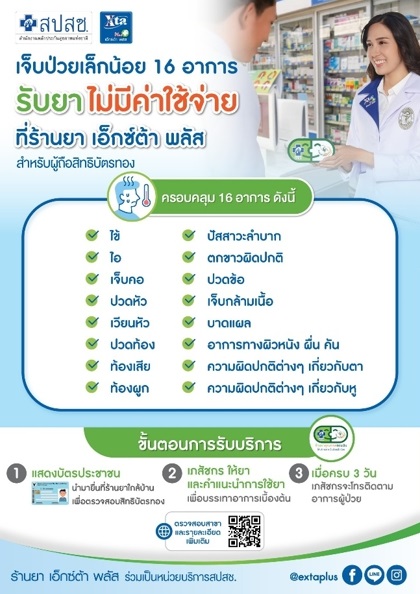 บัตรทอง รับยาฟรี