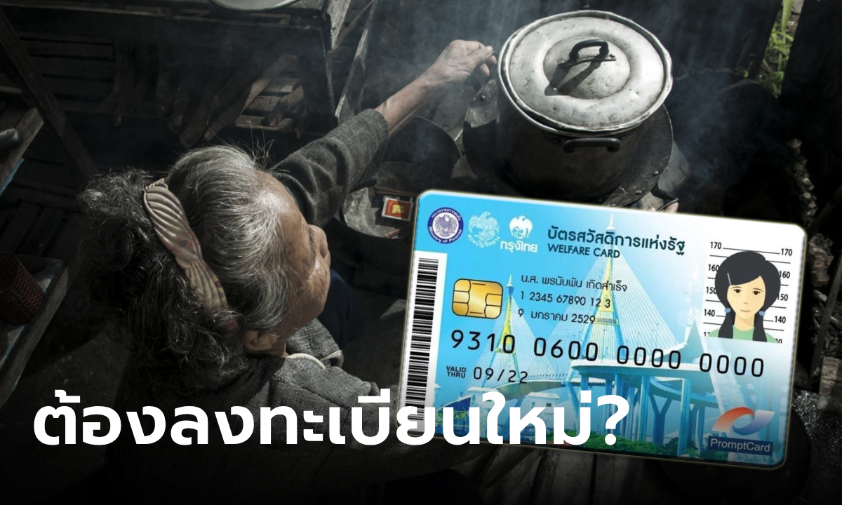 บัตรสวัสดิการแห่งรัฐ ต้องลงทะเบียนเงินดิจิทัล 10,000 บาทด้วยไหม คลังตอบแล้ว