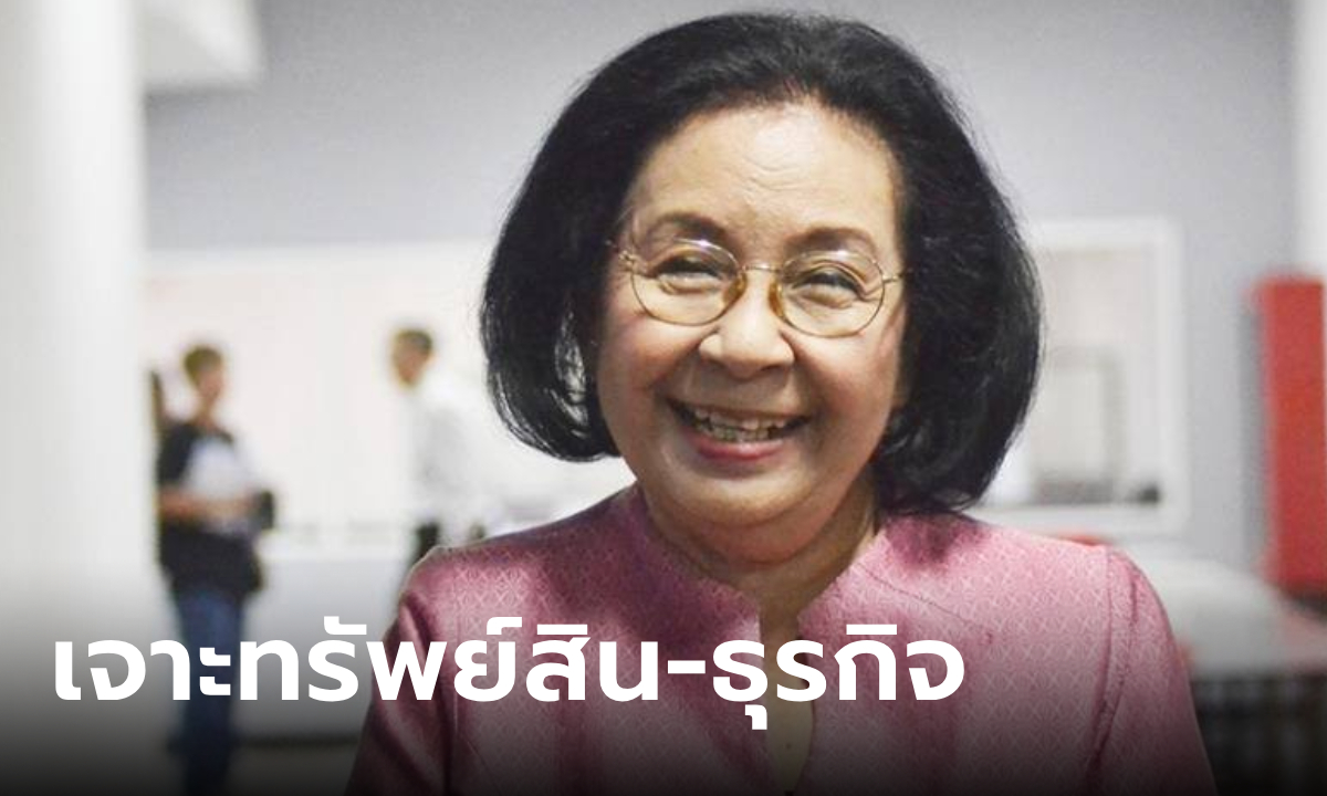 ส่องธุรกิจ ทรัพย์สิน "ธิดา ถาวรเศรษฐ" นักวิชาการด้านการเมืองชื่อดัง เคยกวาดรายได้สุดทึ่ง