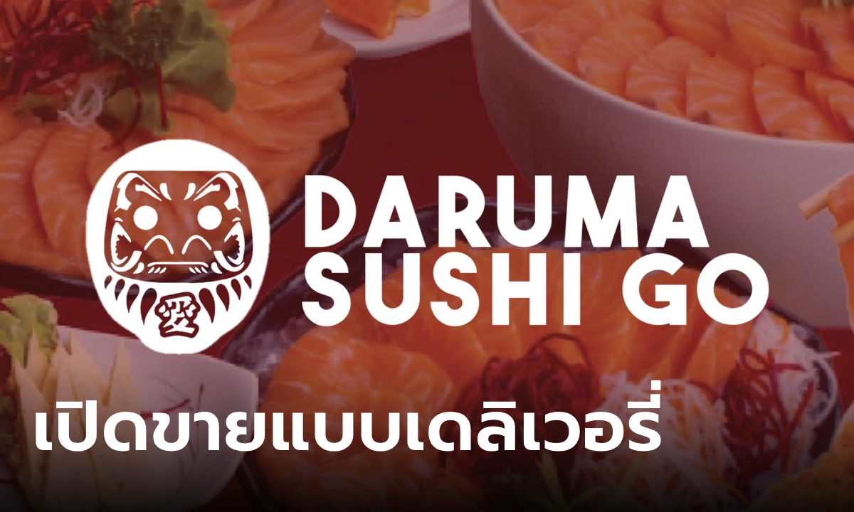 ดารุมะซูชิ กลับมาเปิดขายแบบเดลิเวอรี่ เจ้าของร้านแจงสาเหตุคืนเงินช้า