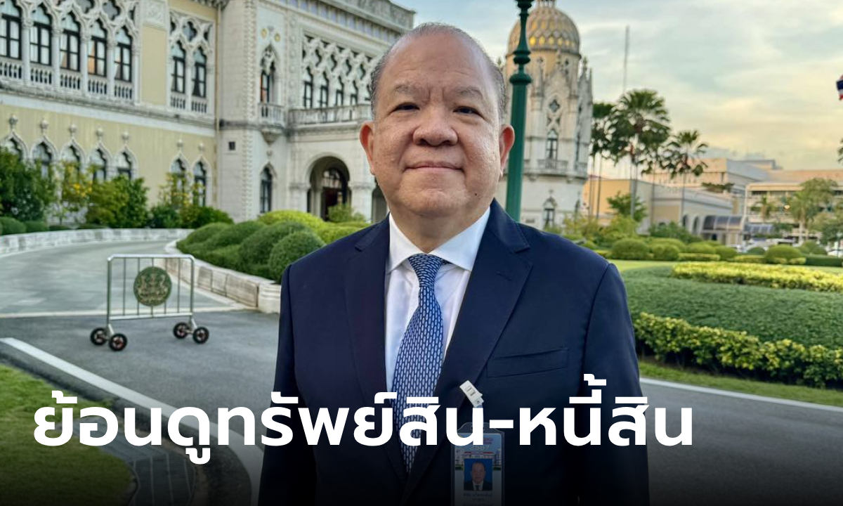 ย้อนดูทรัพย์สิน พิชัย นริพทะพันธุ์ นักการเมืองชื่อดัง รวยไม่เบา