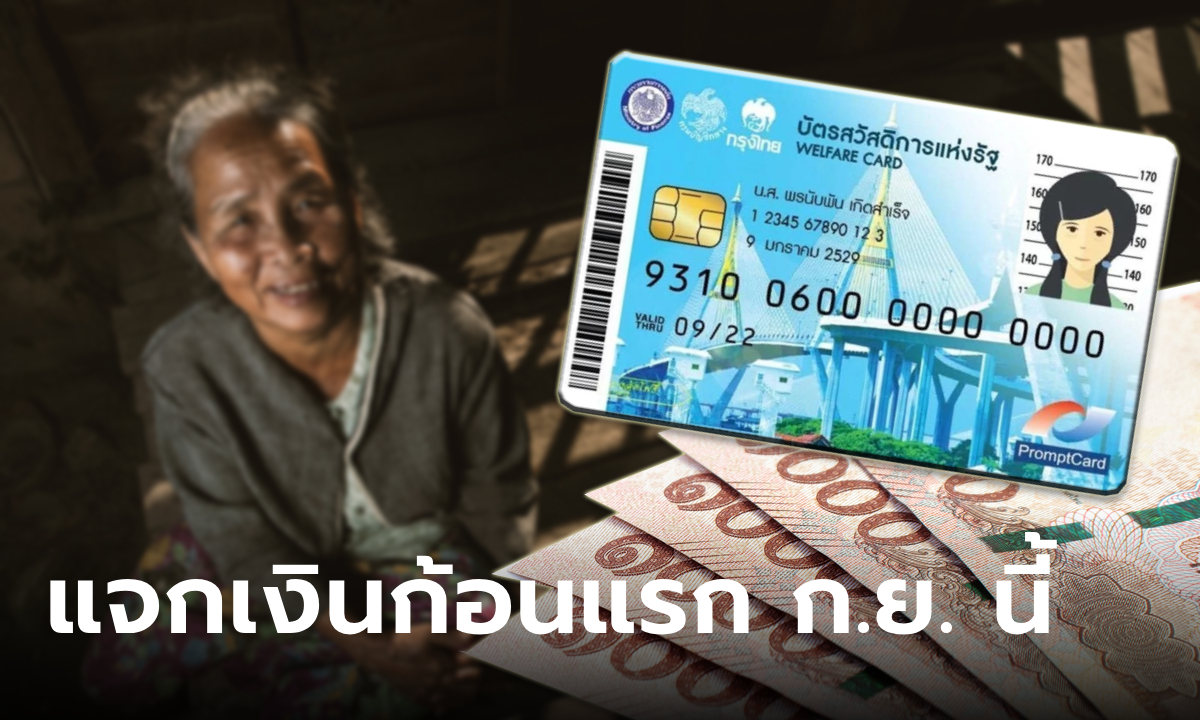 แจกเงินดิจิทัล 10,000 บาท ก้อนแรกเดือน ก.ย. นี้ คลังยืนยันไทม์ไลน์เดิม