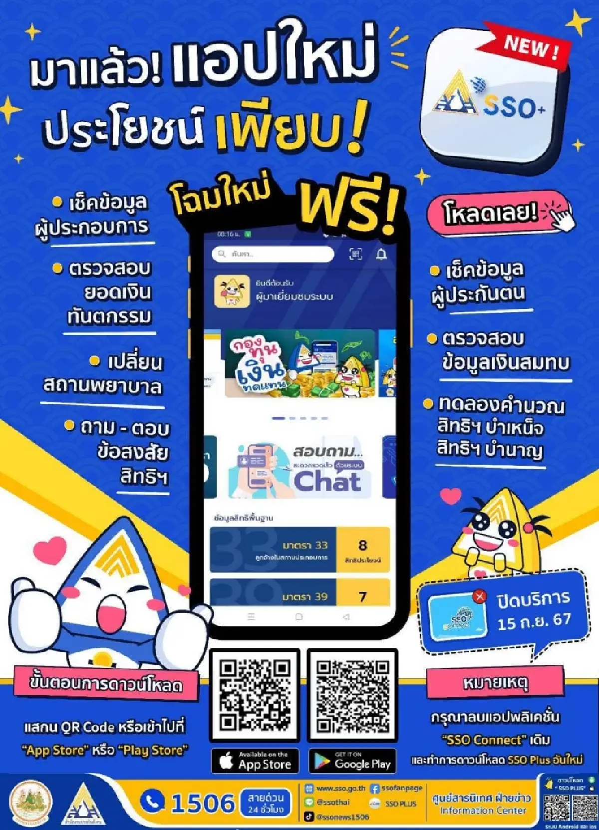 แอปพลิเคชัน SSO Connect