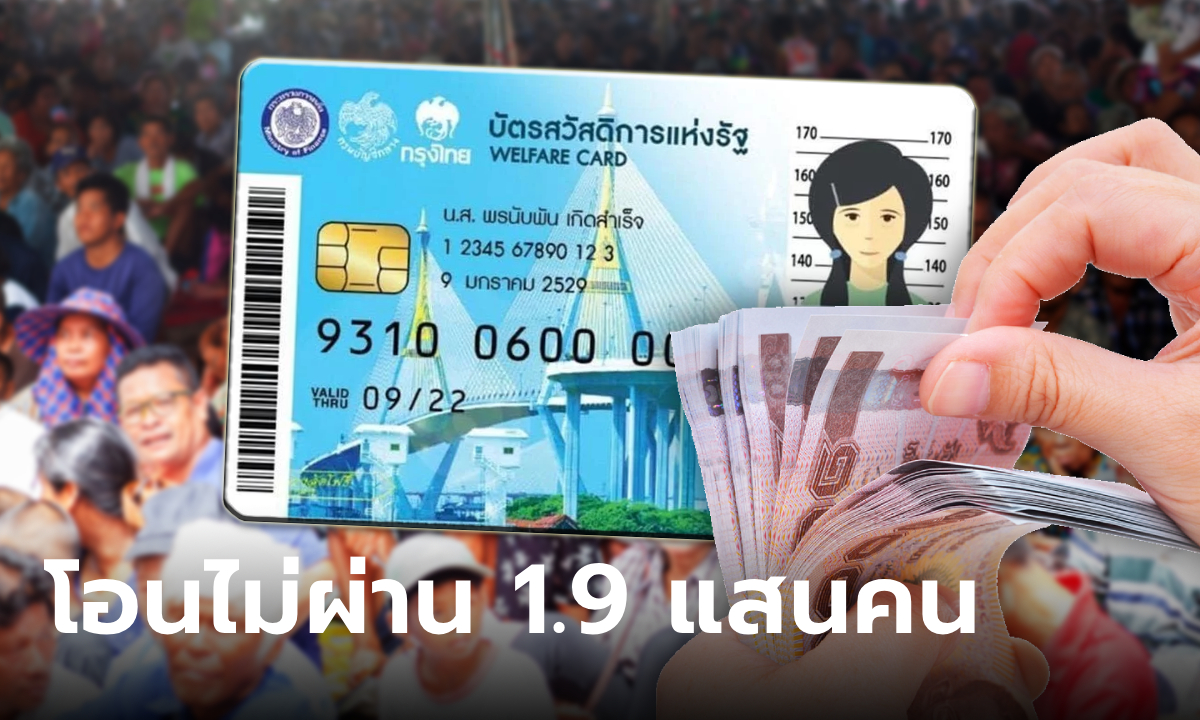 เงิน 10,000 บาท โอนไม่สำเร็จรวม 1.9 แสนคน คลังจี้รีบแก้ด่วน