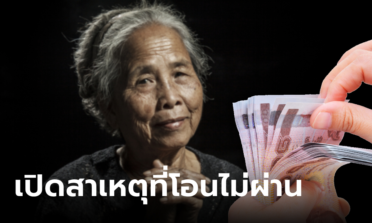 เปิดสาเหตุ บัตรสวัสดิการแห่งรัฐ-คนพิการ ยังไม่ได้รับเงิน 10,000 บาท