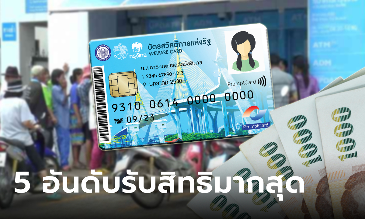 คลังเปิด 5 จังหวัด รับเงิน 10,000 บาท ผ่านบัตรสวัสดิการแห่งรัฐ ผู้พิการ