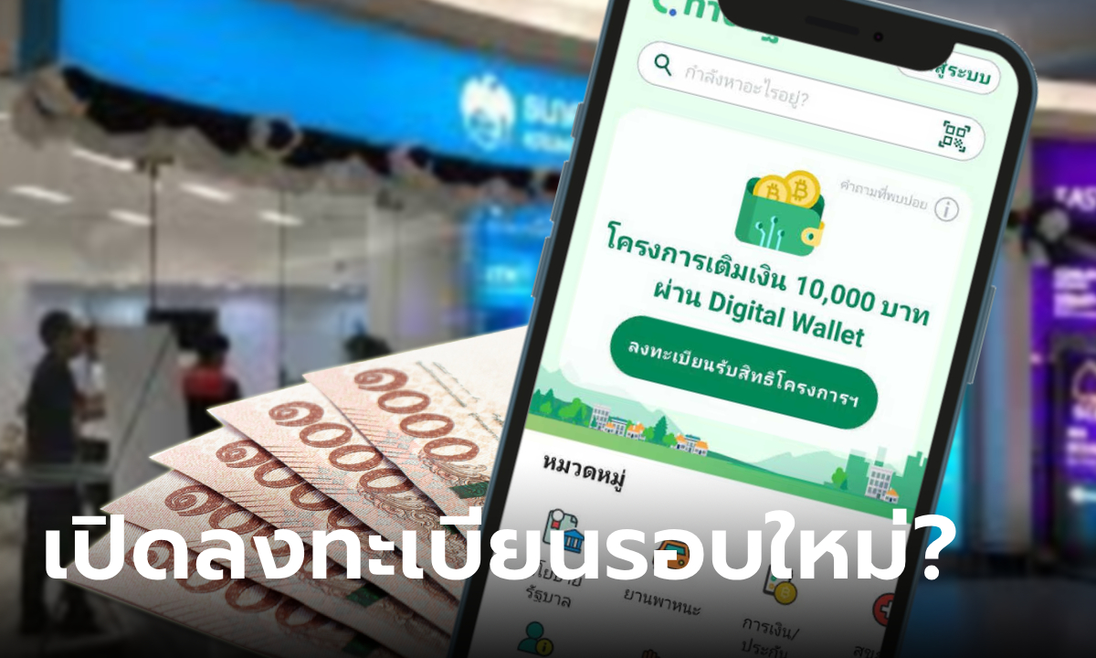 ลงทะเบียนเงินดิจิทัล 10,000 บาท รอบใหม่ ที่กรุงไทย ที่แท้เป็นแบบนี้เหรอ