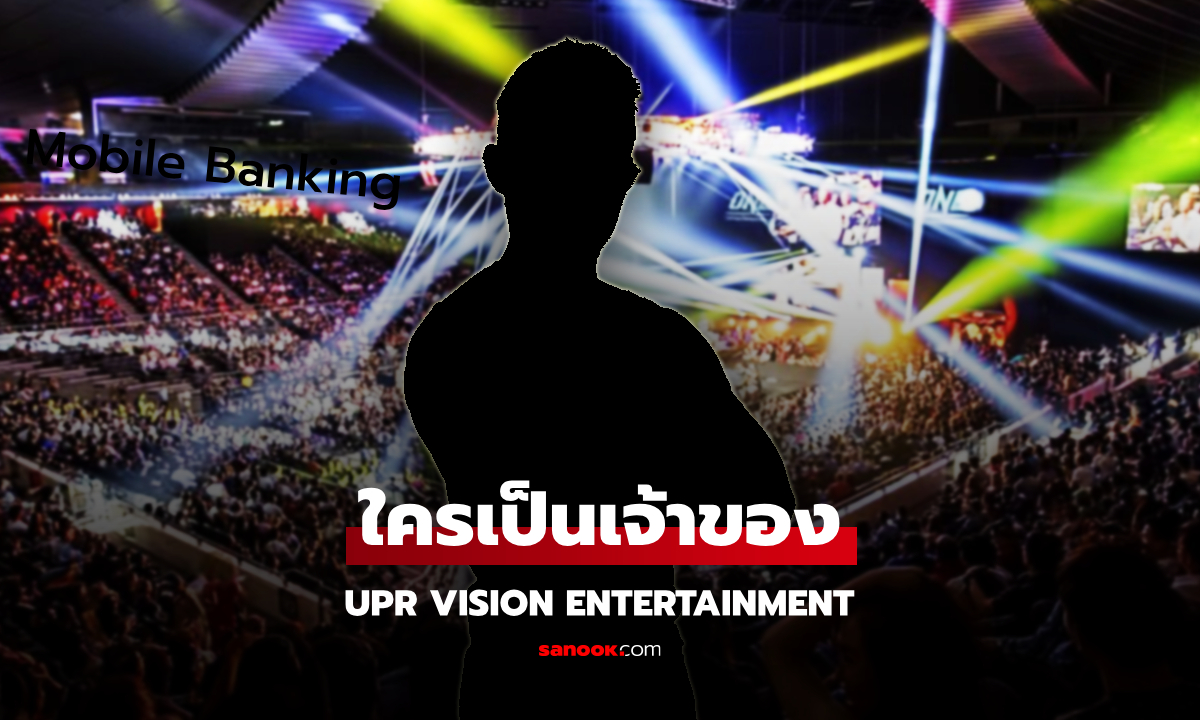 ส่องธุรกิจ UPR Vision ที่แท้เจ้าของ คือคนนี้นี่เอง