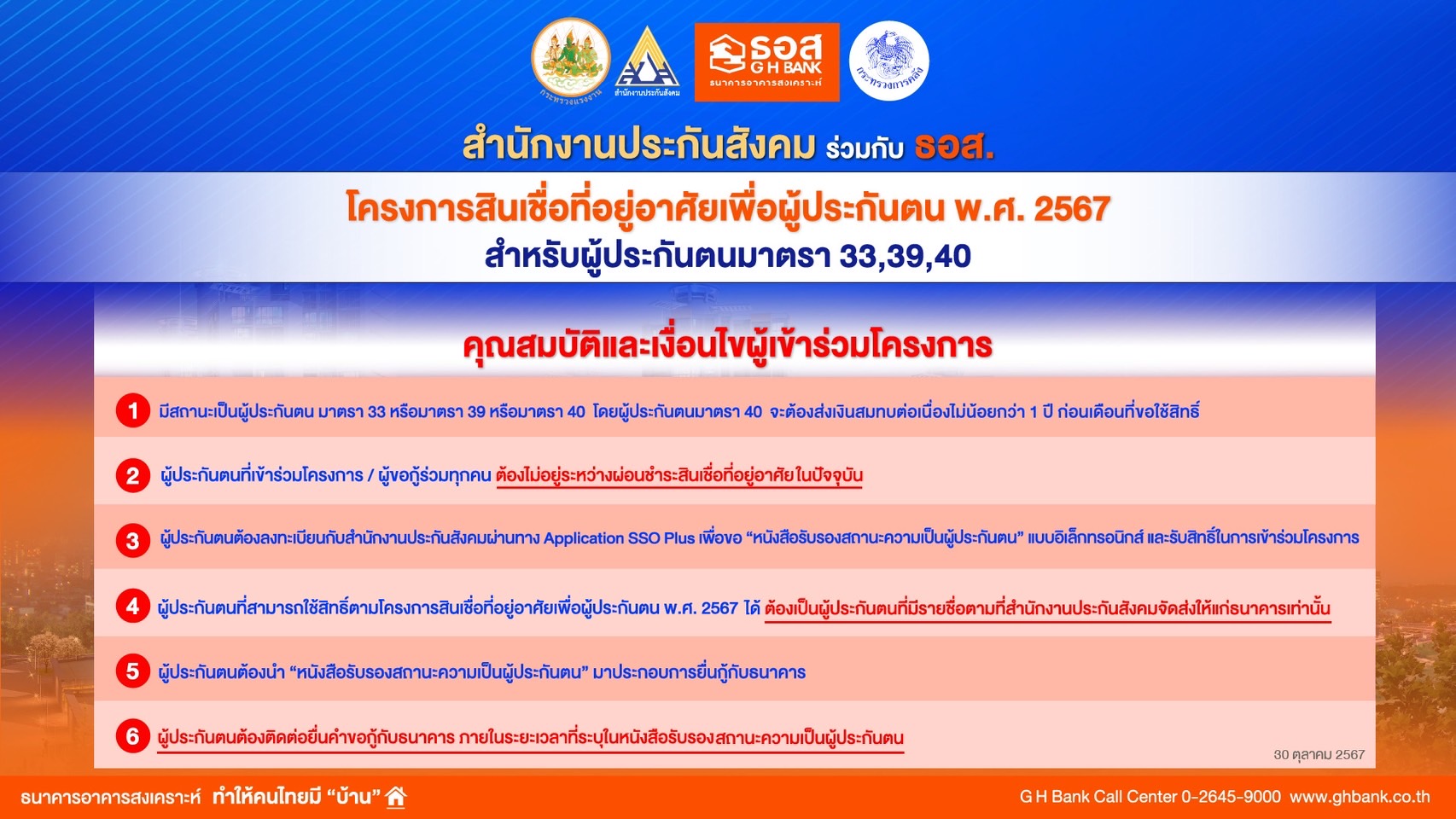 กู้ซื้อบ้าน ประกันสังคม