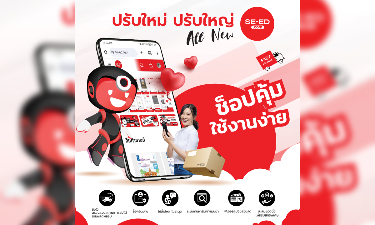 SE-ED เปิดตัว All New SE-ED.com และ SE-ED Reader เอาใจนักอ่าน กับเว็บไซต์ใหม่ที่ตอบโจทย์ทุกไลฟ์สไตล์