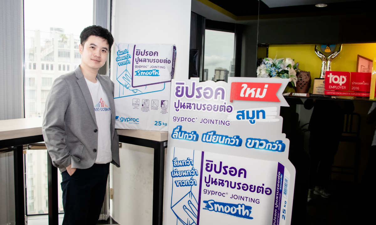 ยิปรอค ดันสินค้านวัตกรรมใหม่ “ปูนฉาบรอยต่อ รุ่น สมูท” บุกตลาดกลุ่มโครงการ-ผู้รับเหมา