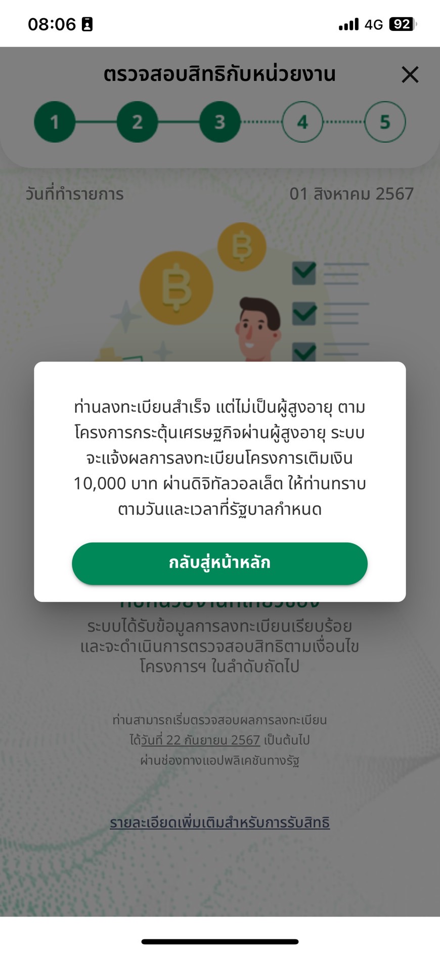 เงินดิจิทัลเฟส 2 ผู้สูงอายุ