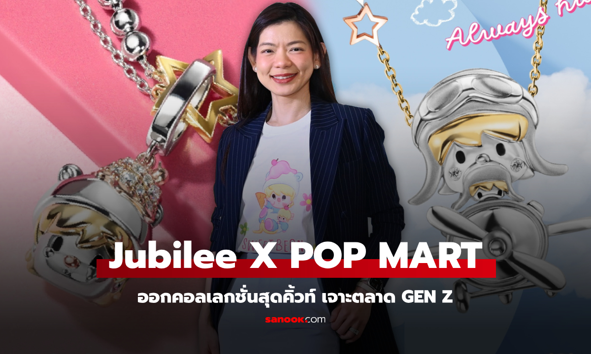 Jubilee X POP MART ออกคอลเลกชั่นสุดคิ้วท์ เจาะตลาดกลุ่ม Gen Z
