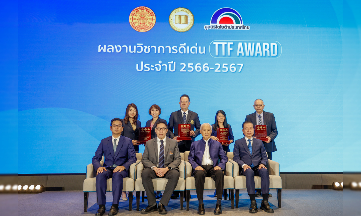 4 งานวิจัยรางวัล TTF AWARD ปี 66-67 ยกระดับคุณภาพชีวิต-พลิกฟื้นเศรษฐกิจไทย