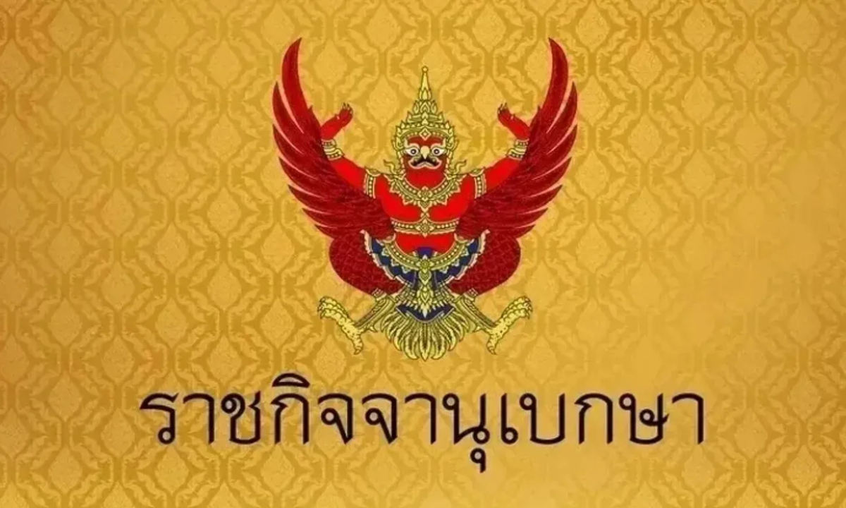 ราชกิจจานุเบกษา ประกาศลดค่าโอน-จดจำนอง เหลือ 0.01% มีผล 22 เม.ย. 68
