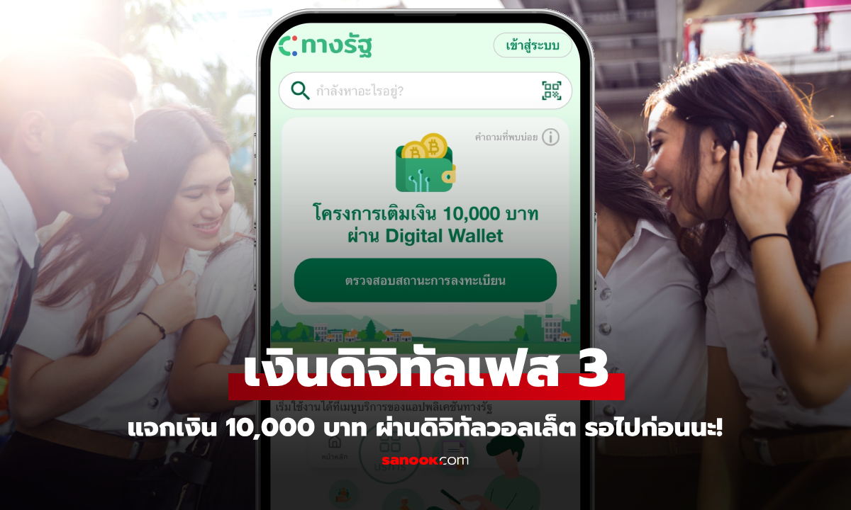 เงินดิจิทัลเฟส 3 นายกฯ แจงยังไม่เข้า ครม. วันนี้ นอนยันไม่พับโครงการฯ