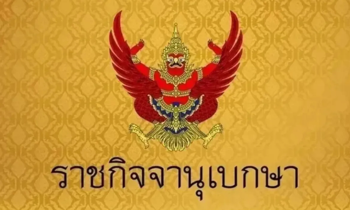 ราชกิจจานุเบกษา ปรับเงินเดือนครูเอกชน ทุกระดับวุฒิการศึกษา