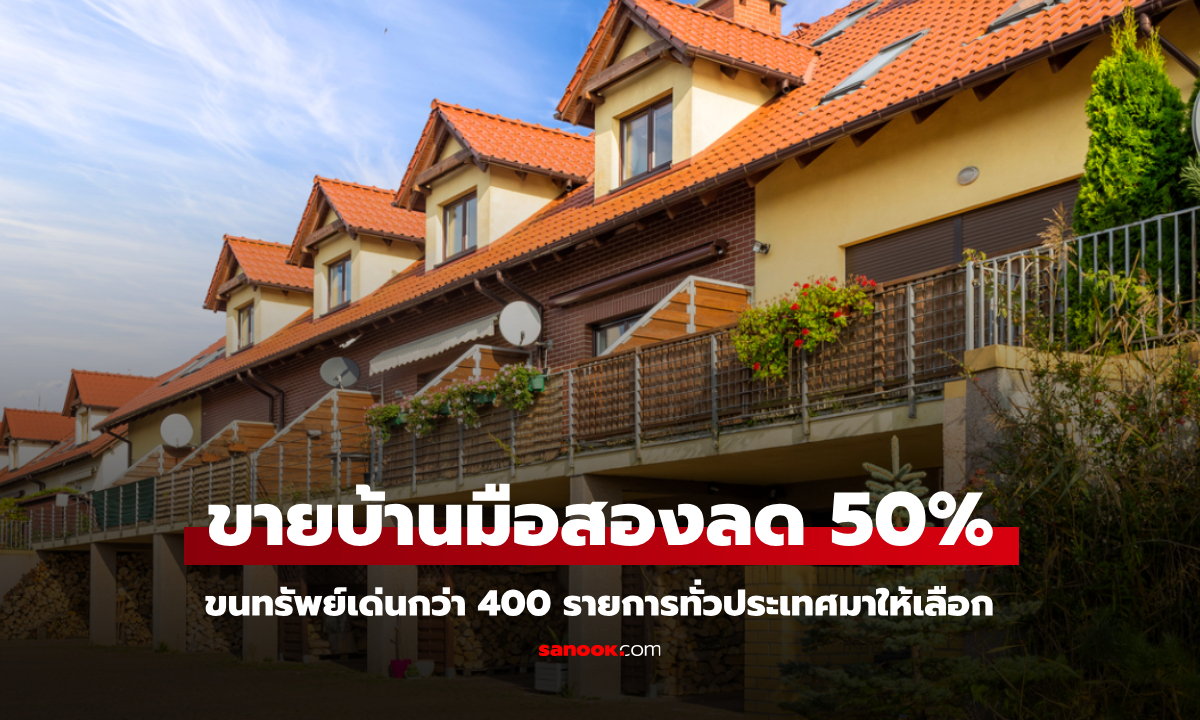 ธอส. ขายบ้านมือสองลดสูงสุด 50% ในงานมหกรรมบ้านธนาคาร 68 จ.สุราษฎร์ฯ