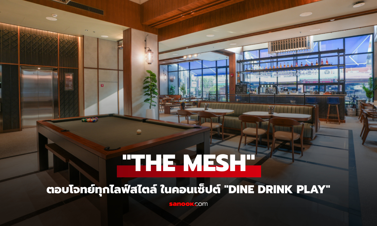 THE MESH สุขุมวิท 22: จุดหมายปลายทางใหม่ใจกลางเมือง ตอบโจทย์ทุกสไตล์ด้วยคอนเซ็ปต์ 'DINE DRINK PLAY'