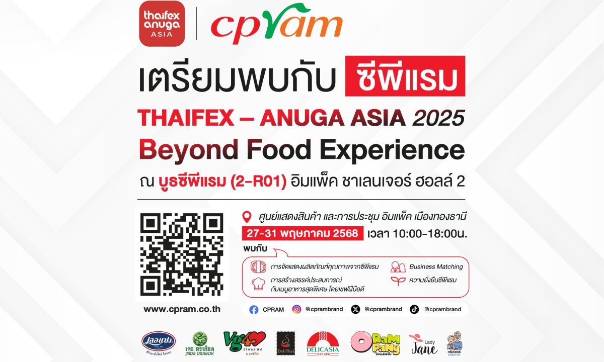 ซีพีแรม ชวนร่วมงาน THAIFEX 2025 โชว์ศักยภาพอาหารพร้อมทานสู่เวทีโลก