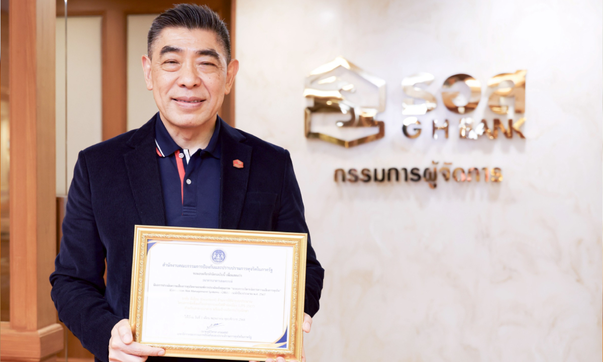 ธอส. รับมอบเกียรติบัตรเชิดชูเกียรติการประเมินความเสี่ยงการทุจริตในระดับดีเยี่ยม (Excellent) เป็นปีที่ 2 ติดต่อกัน