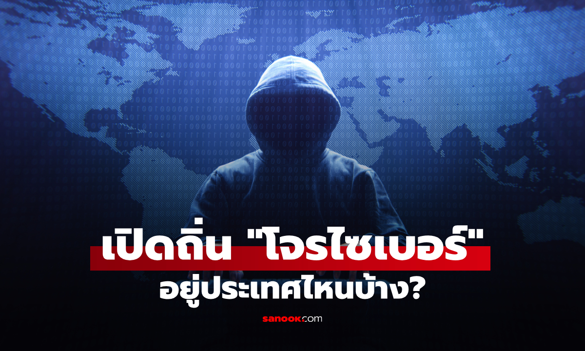 UNODC เปิดชื่อประเทศรวม "มิจฉาชีพ-สแกมเมอร์" ระดับโลก มีประเทศที่ "คุณก็รู้ว่าใคร" รวมอยู่ด้วย