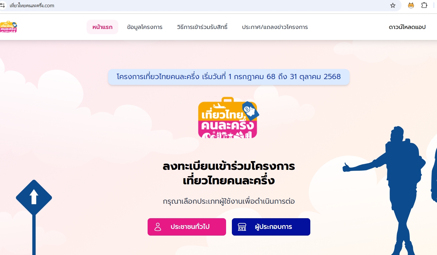 www.เที่ยวไทยคนละครึ่ง.com