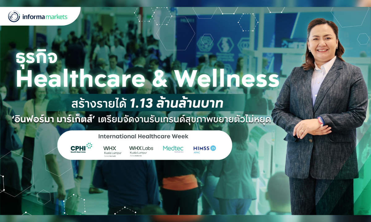 อินฟอร์มา มาร์เก็ตส์ จ่อจัดงานเพื่อสุขภาพ รับเทรนด์ธุรกิจ Healthcare-Wellness โต 1.13 ล้านล้านบาท