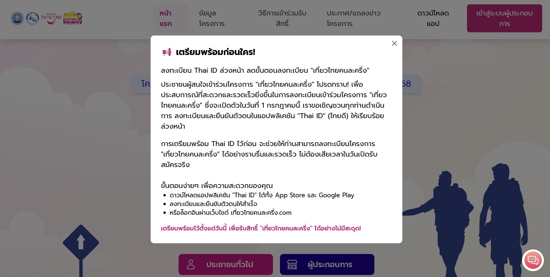 ลงทะเบียน ThaID 