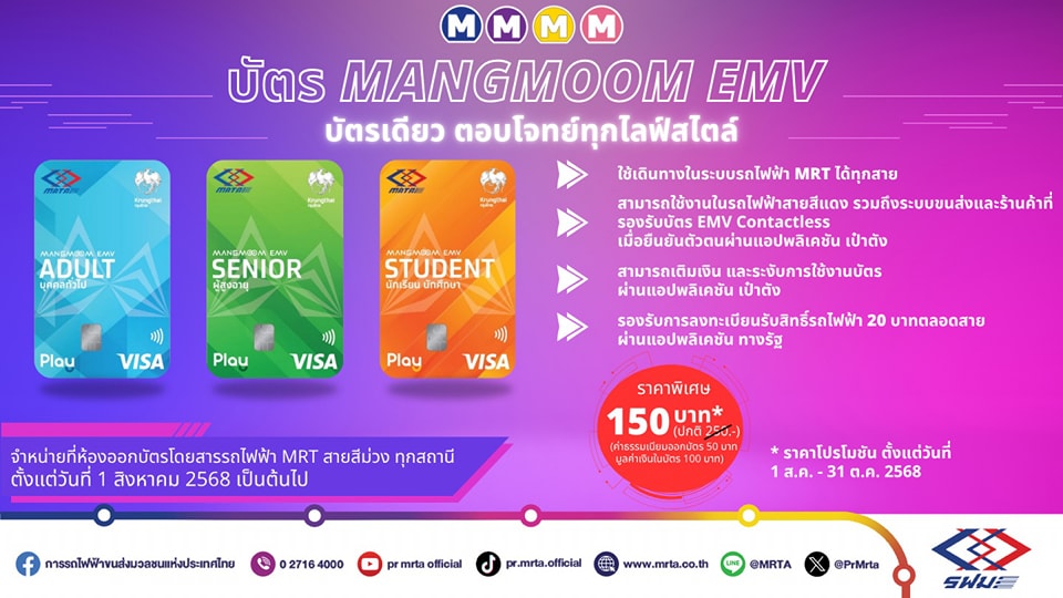 บัตร Mangmoom EMV 