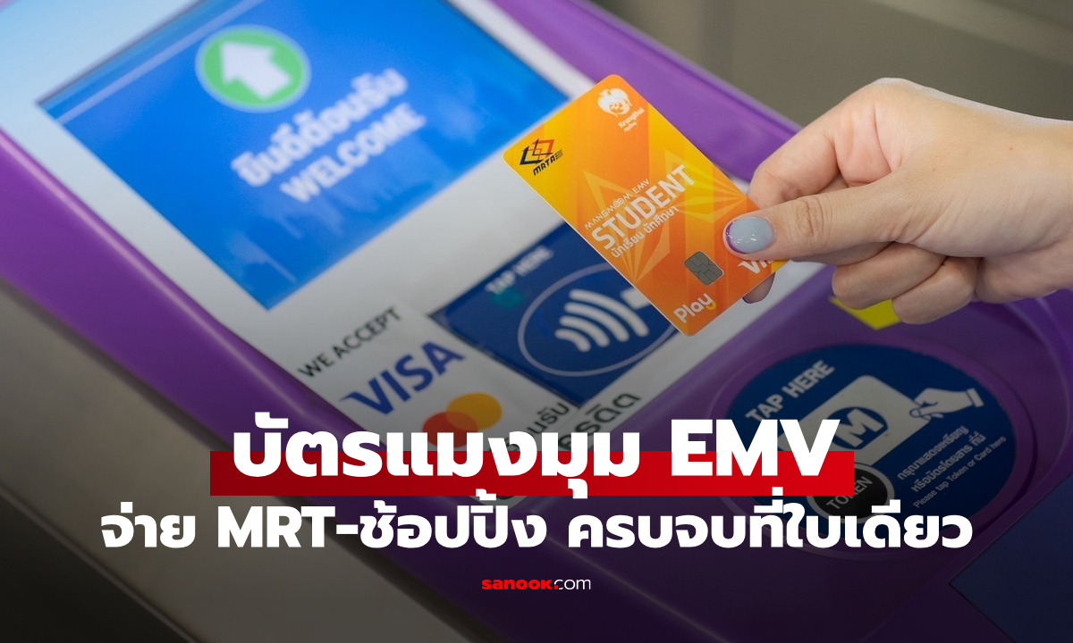 กรุงไทย-รฟม. เปิดตัว "บัตรแมงมุม EMV" ใบเดียวจ่าย MRT-ช้อปปิ้ง ครบจบทีเดียว