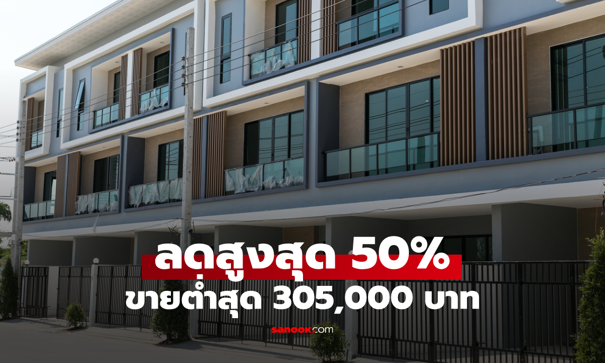 ธอส. ขายบ้านมือสอง ลดสูงสุด 50% ขายต่ำสุด 305,000 บาท ในงาน Thailand Smart Money สุราษฎร์ธานี ครั้งที่ 11