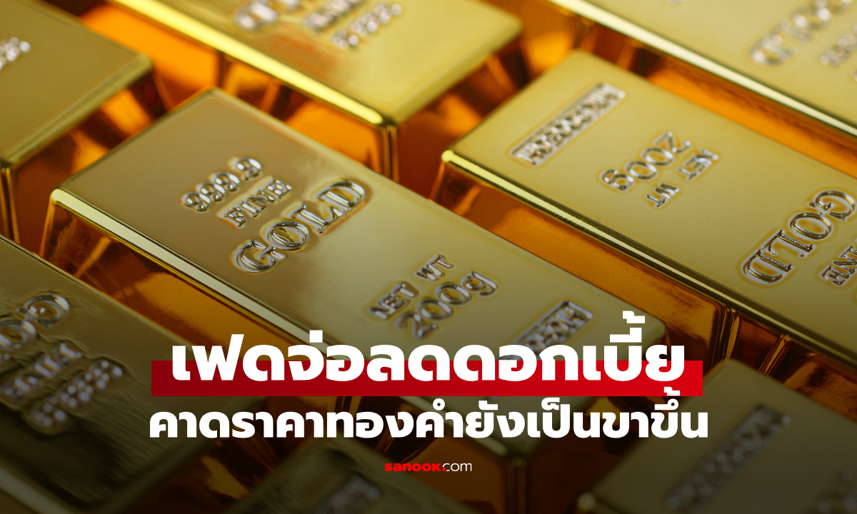 เฟดส่งสัญญาณลดดอกเบี้ยอีก 2 ครั้ง รับมือกับภาวะเศรษฐกิจที่ชะลอตัว
