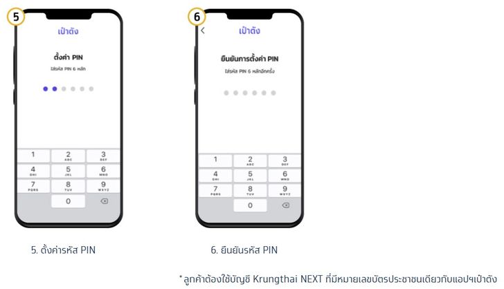 กรณียืนยันตัวตนด้วยบัญชี Krungthai NEXT