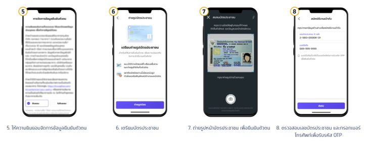 วิธีติดตั้งแอปฯ เป๋าตัง