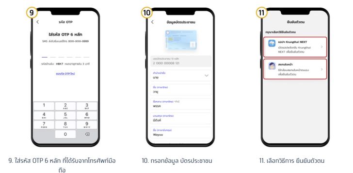 วิธีติดตั้งแอปเป๋าตัง