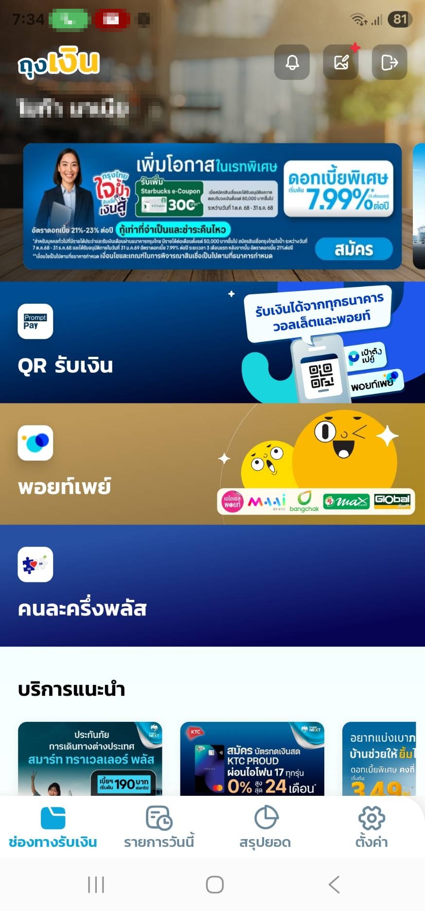 แอปถุงเงิน ไม่ขึ้นแบนเนอร์คนละครึ่งพลัส